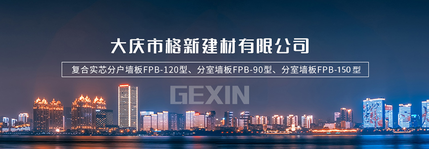 哈爾濱新型GRC墻板廠家